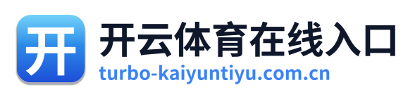 开云体育在线入口